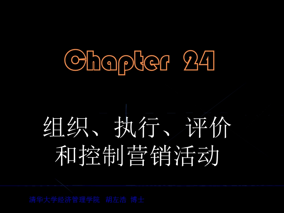 《组织执行评价》PPT课件.ppt_第1页