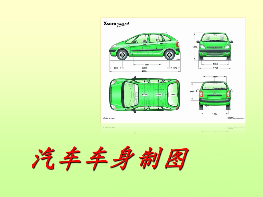 《汽车车身制》PPT课件.ppt_第1页