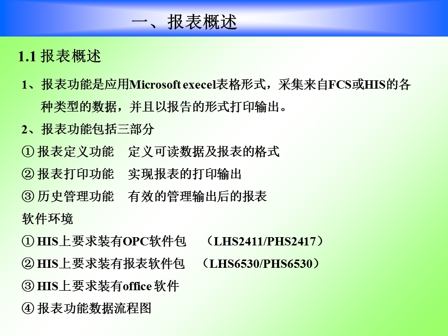 《报表组态功能》PPT课件.ppt_第2页