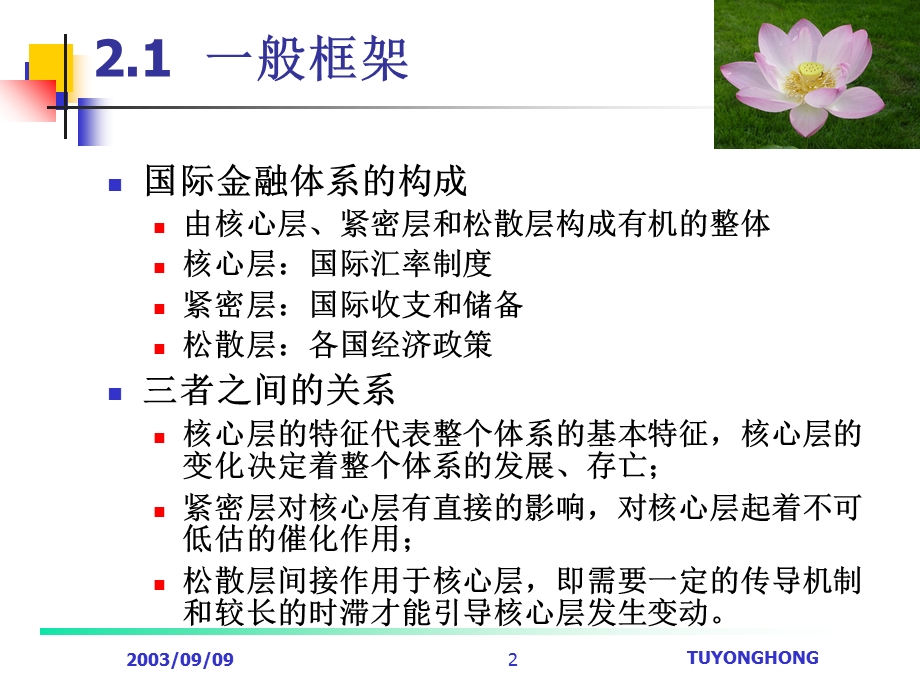 《国际金融体系 》PPT课件.ppt_第2页