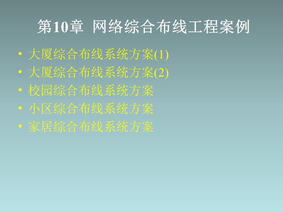 《综合布线实例》PPT课件.ppt_第2页