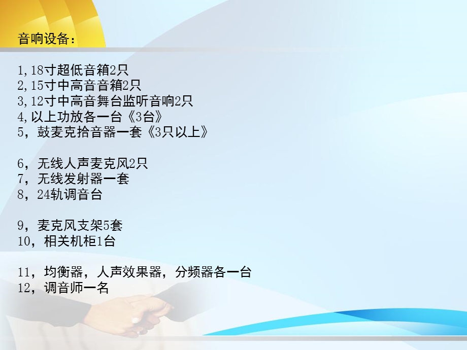 《灯光音响清单》PPT课件.ppt_第2页