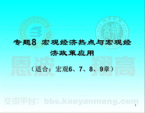 《经济学专题》PPT课件.ppt