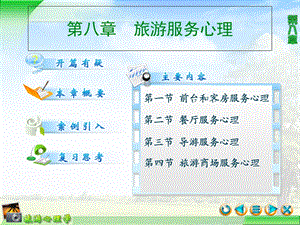 《旅游服务心理》PPT课件.ppt