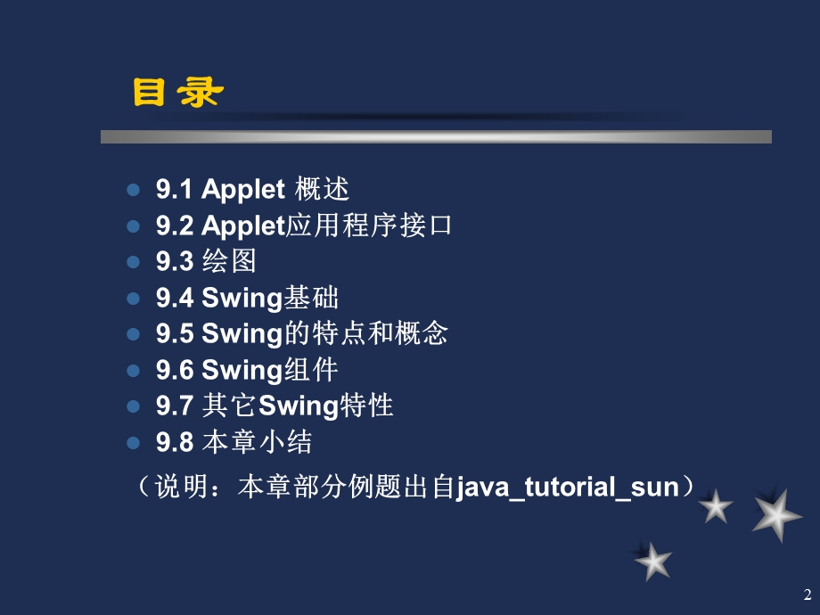 Java语言程序设计(第三版清华)7、8章.ppt_第2页