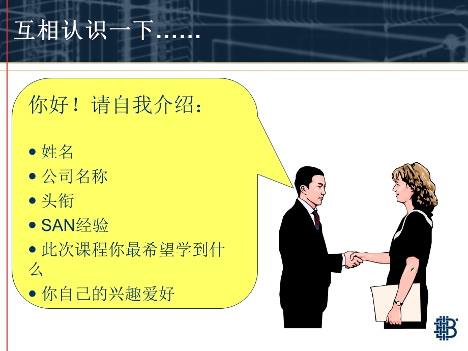 Brocade产品培训.ppt_第2页