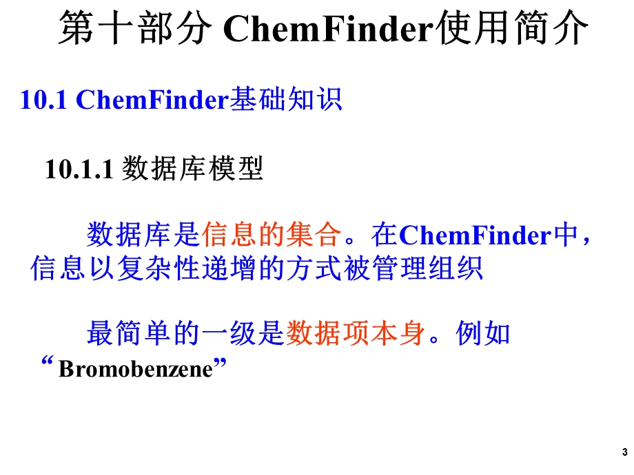 chemfinder使用教程.ppt_第3页