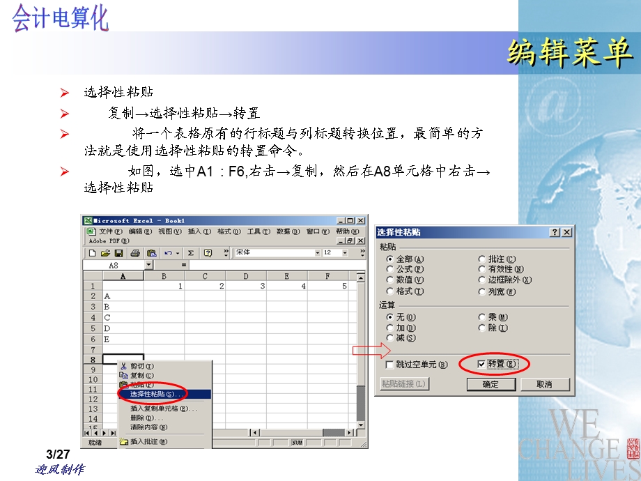 excel在电算化中的应用.ppt_第3页