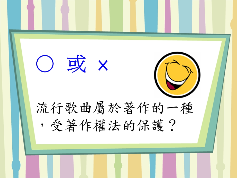 《有奖徵答来罗》PPT课件.ppt_第2页