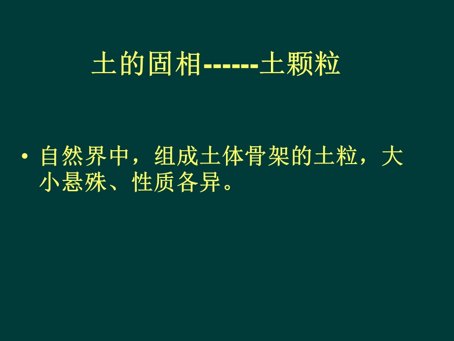 《土的颗粒组成》PPT课件.ppt_第3页