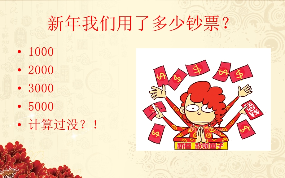 《春节后收心培训》PPT课件.ppt_第3页