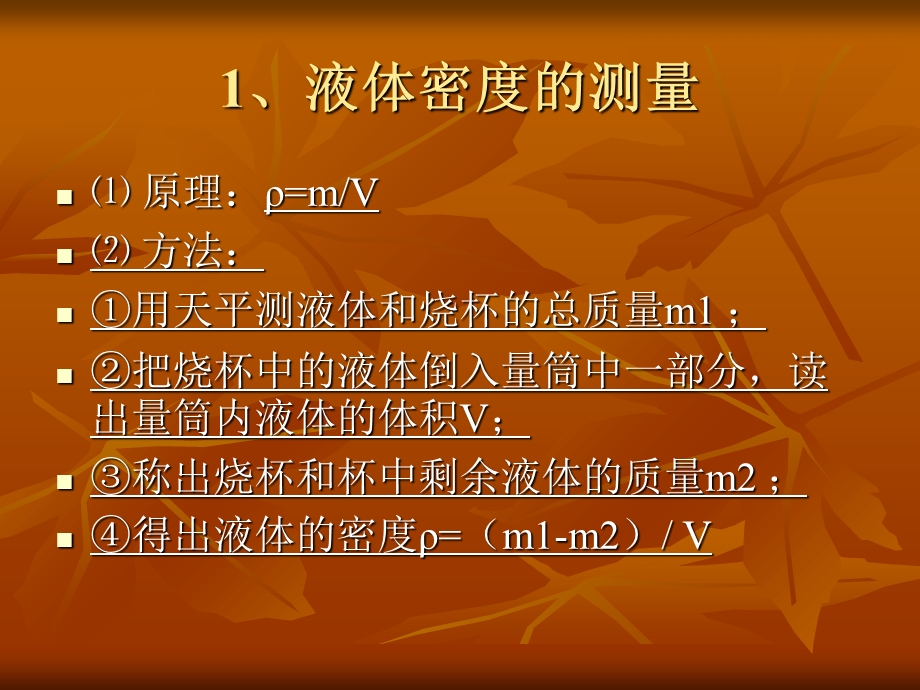 《物理探究》PPT课件.ppt_第2页