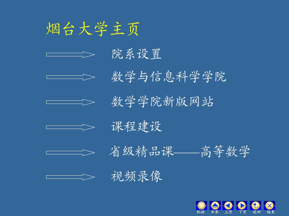 《烟台大学主》PPT课件.ppt_第1页