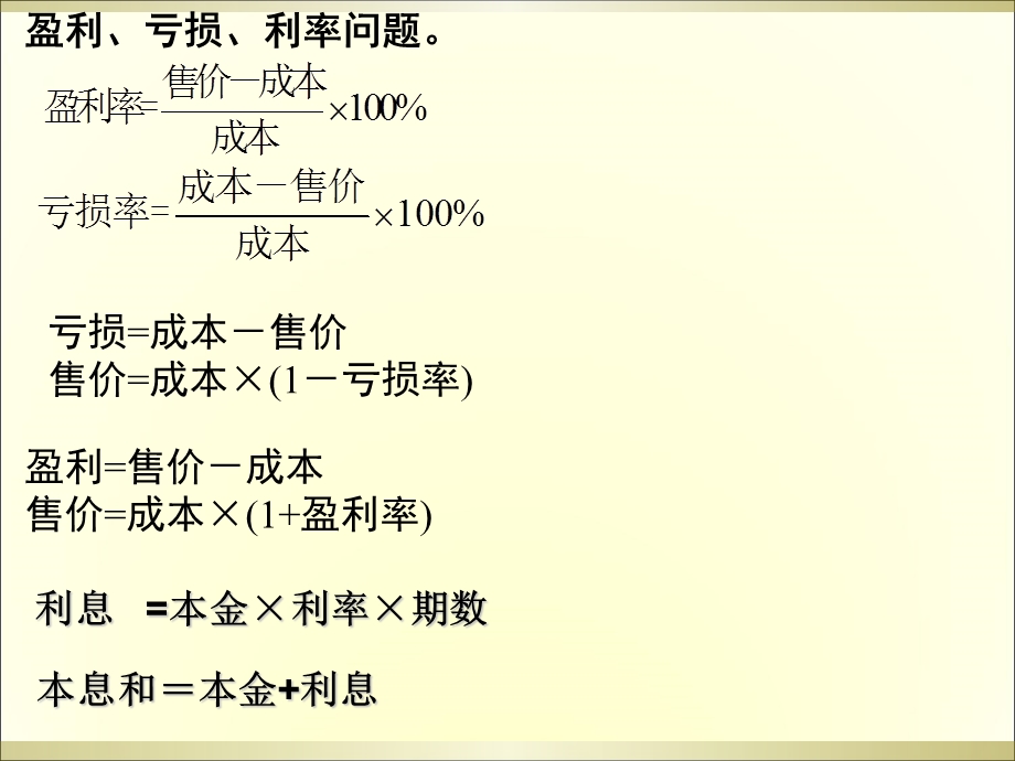 《百分比的应用》PPT课件.ppt_第1页