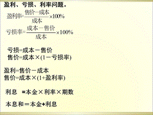 《百分比的应用》PPT课件.ppt