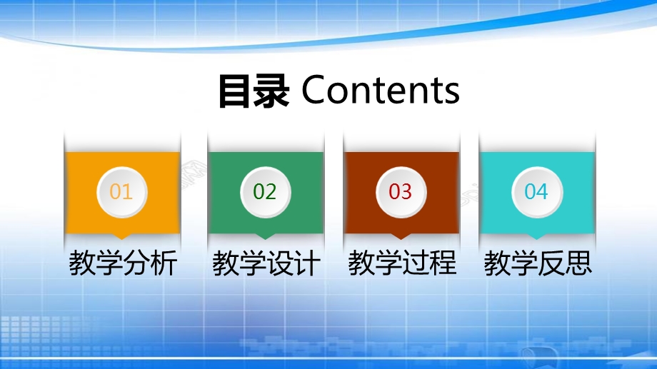 《教学设计模板》PPT课件.ppt_第2页