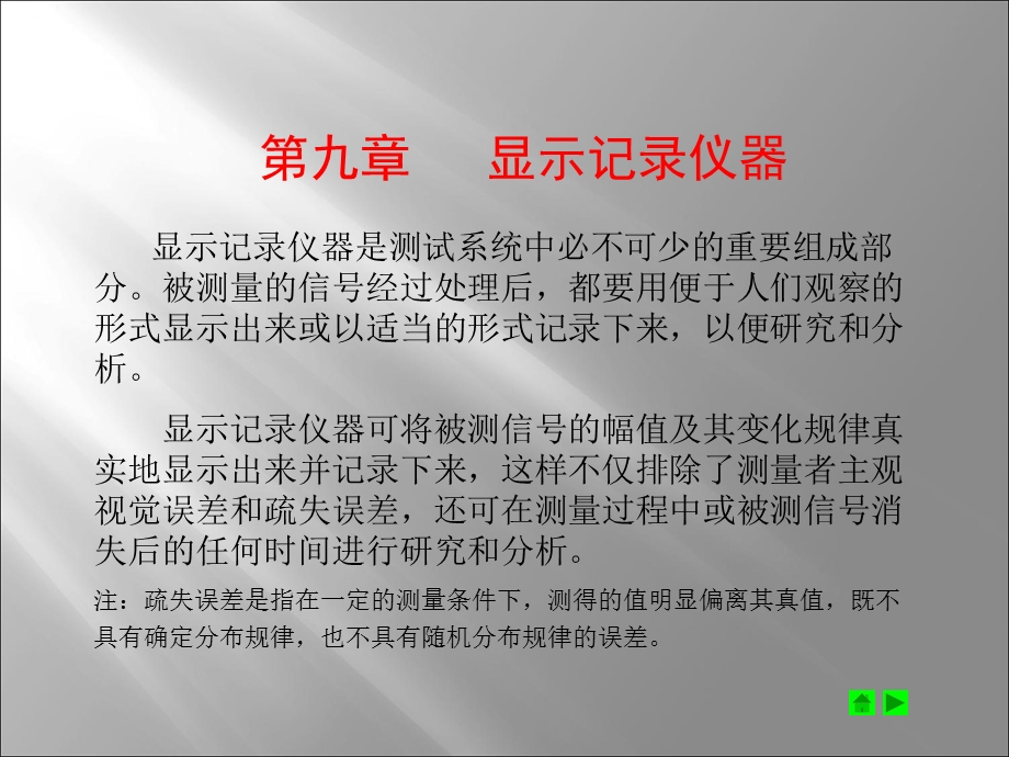 《显示记录仪器》PPT课件.ppt_第1页