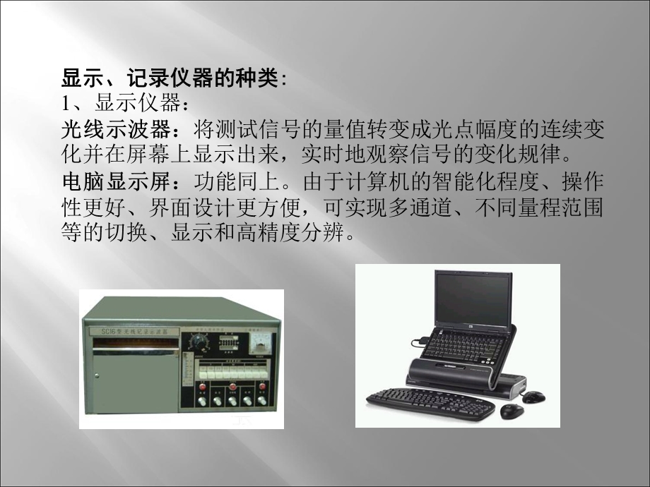 《显示记录仪器》PPT课件.ppt_第2页