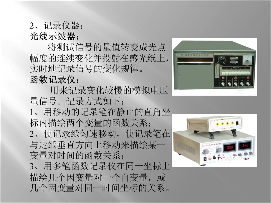 《显示记录仪器》PPT课件.ppt_第3页