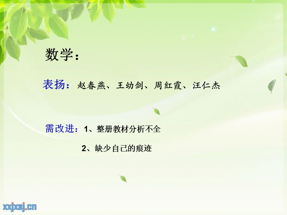 《教师业务学习》PPT课件.ppt_第3页