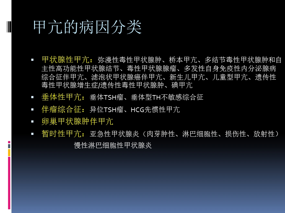 《甲亢疾病疗法》PPT课件.ppt_第3页