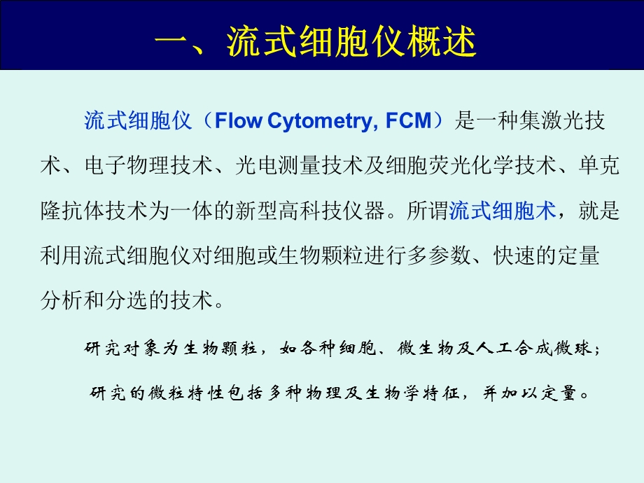 《流式细胞仪》PPT课件.ppt_第2页