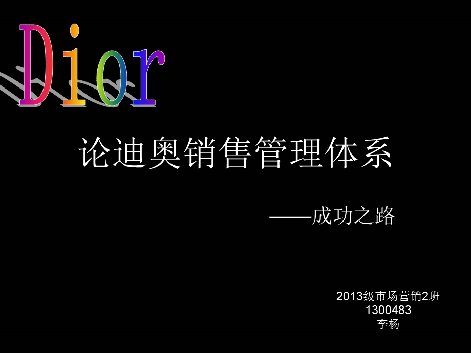 dior企业销售管理体系.ppt_第1页