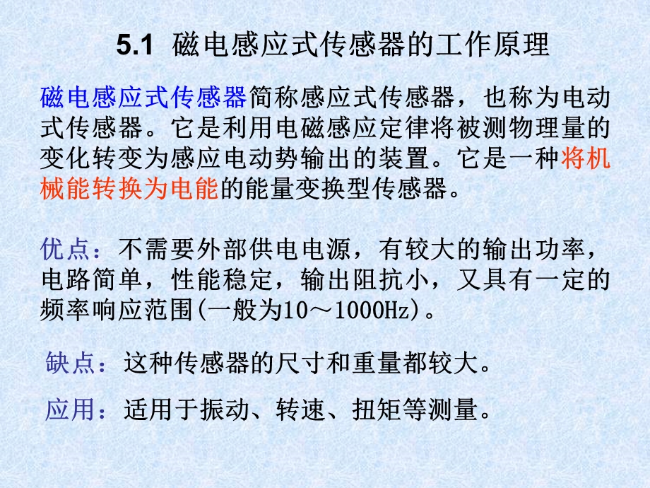 《磁电感应式传感器》PPT课件.ppt_第2页