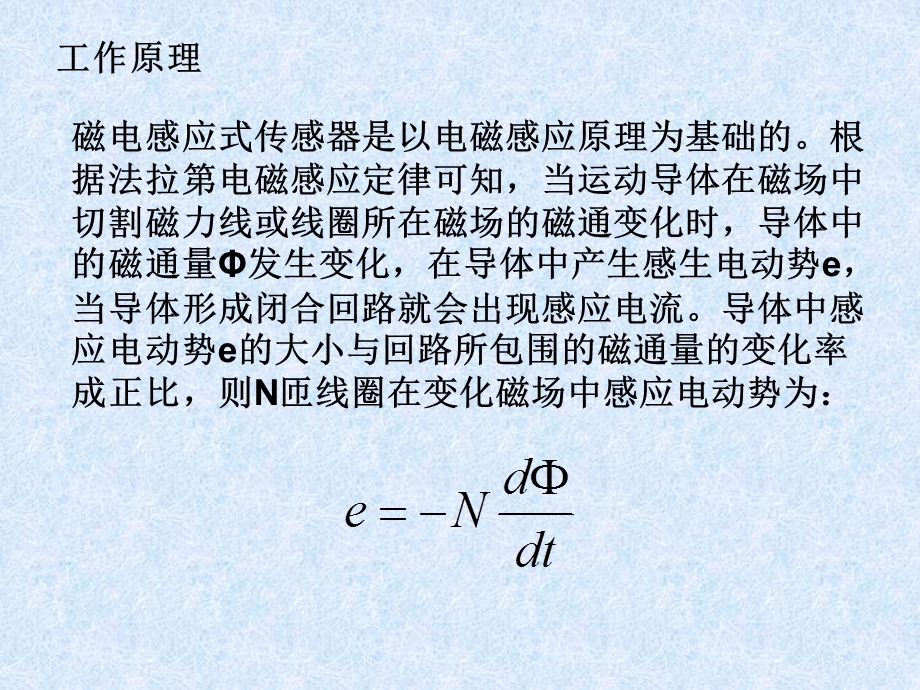 《磁电感应式传感器》PPT课件.ppt_第3页