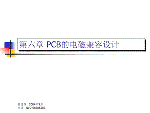 CB的电磁兼容设计.ppt