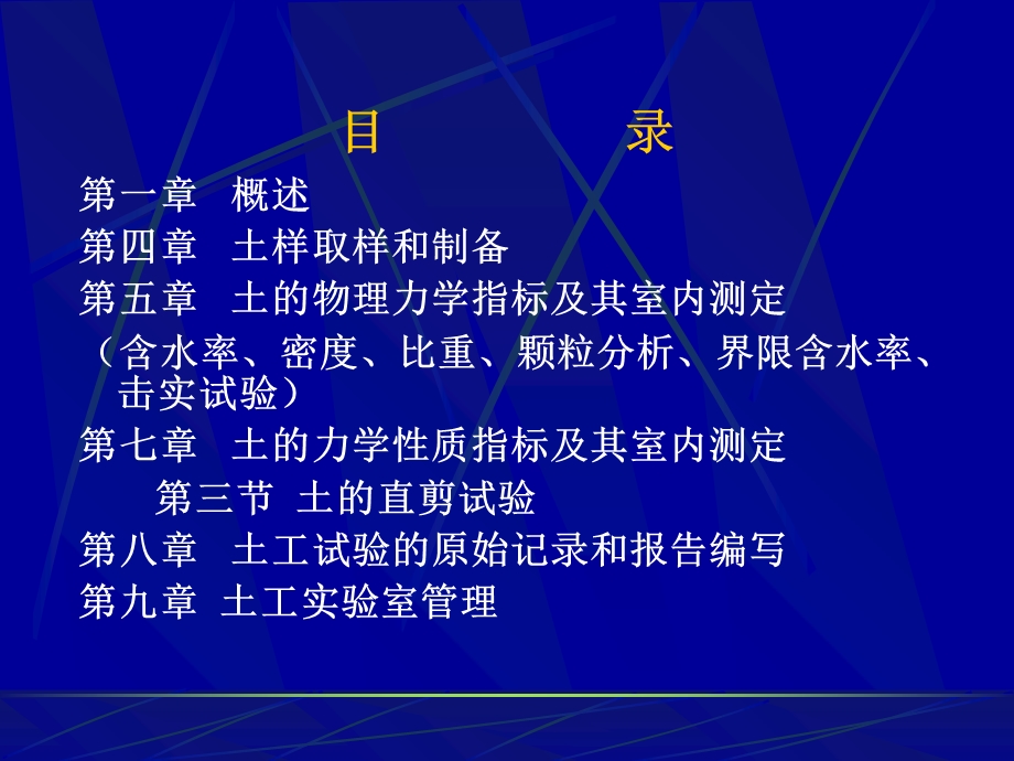 《土工质量检测》PPT课件.ppt_第2页