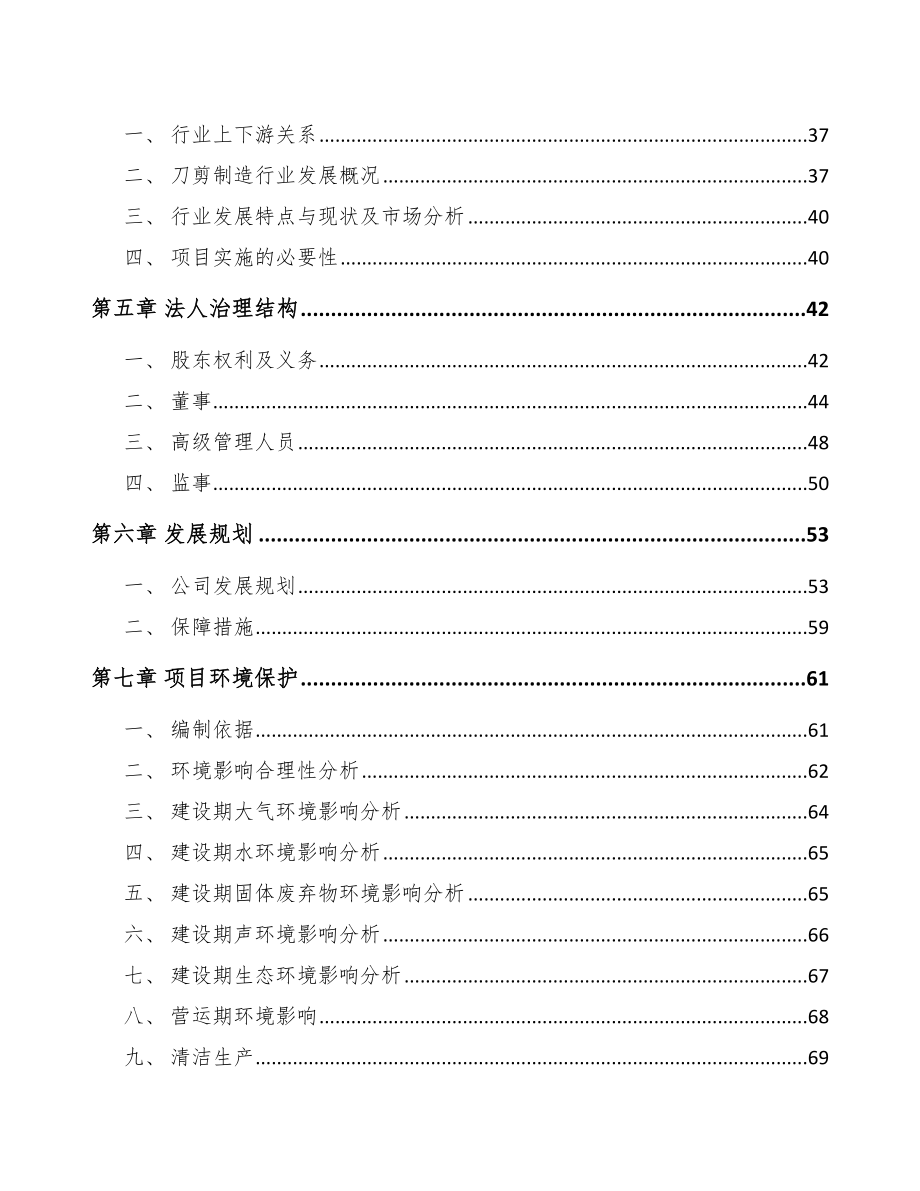 南京关于成立家用五金用品公司可行性研究报告.docx_第3页