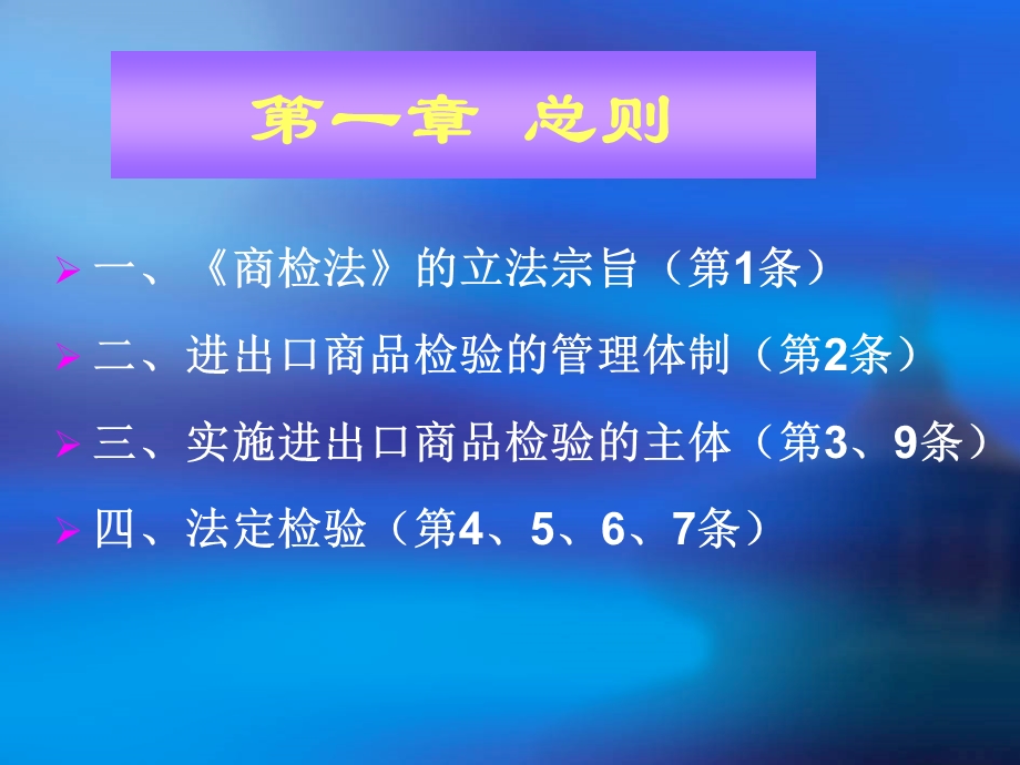 中华人民共和国进出口商品检验法.ppt_第3页