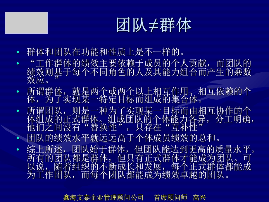 《管好你的团队》PPT课件.ppt_第3页