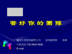 《管好你的团队》PPT课件.ppt