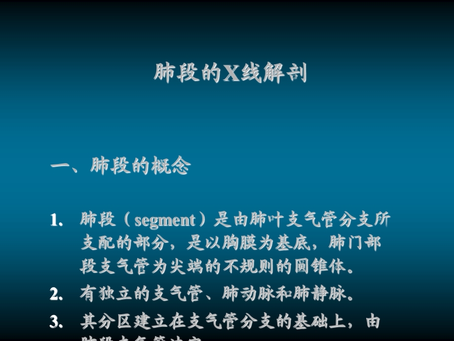 《肺的X线解剖》PPT课件.ppt_第1页