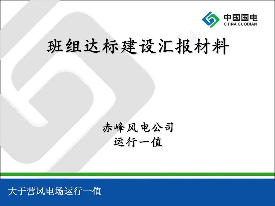 《班组建设》PPT课件.ppt_第1页