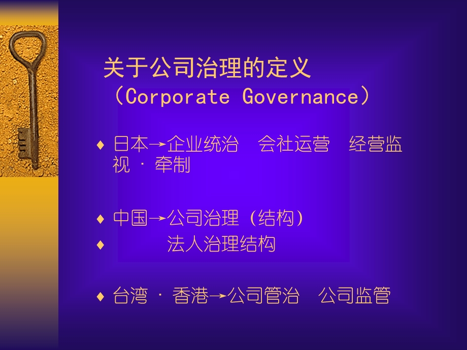 《法人治理结构》PPT课件.ppt_第2页