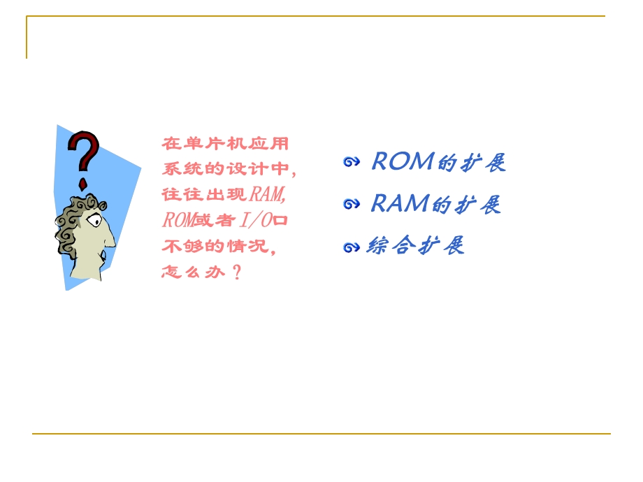 C51单片机扩展存储器的设计.ppt_第3页