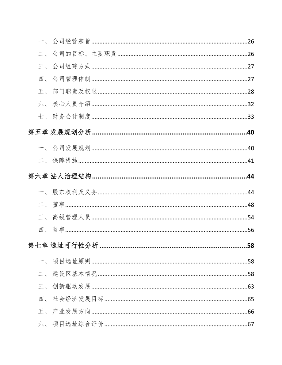 南京关于成立背光显示模组公司可行性研究报告.docx_第3页