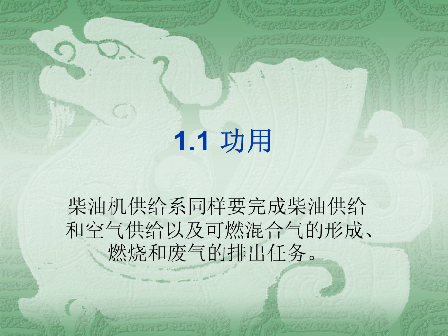 《柴油机燃》PPT课件.ppt_第2页