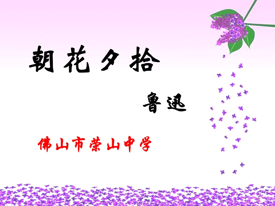 《朝花夕拾导读》PPT课件.ppt_第1页