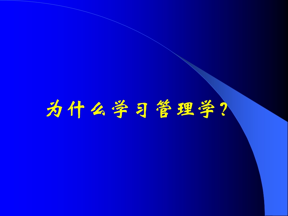 《现代企业管理概述》PPT课件.ppt_第2页