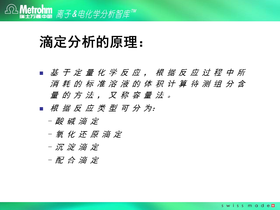 《滴定分析基础》PPT课件.ppt_第2页