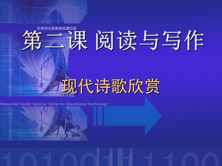 《现代诗歌赏析》PPT课件.ppt_第1页