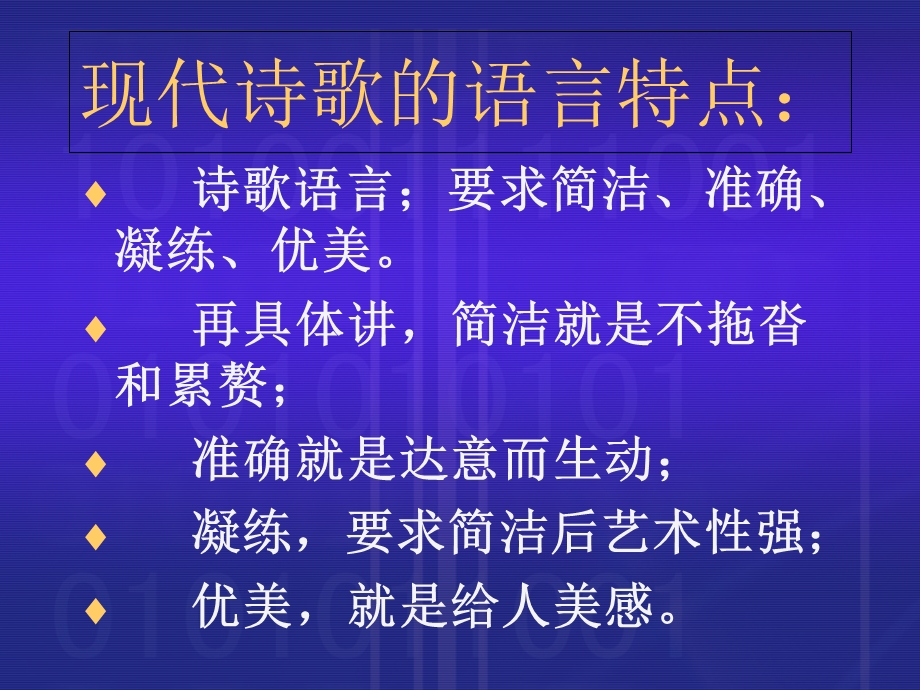 《现代诗歌赏析》PPT课件.ppt_第3页