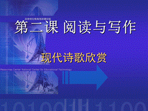 《现代诗歌赏析》PPT课件.ppt