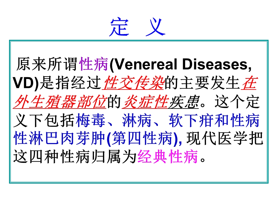 性病流行情况和防治对策.ppt_第3页