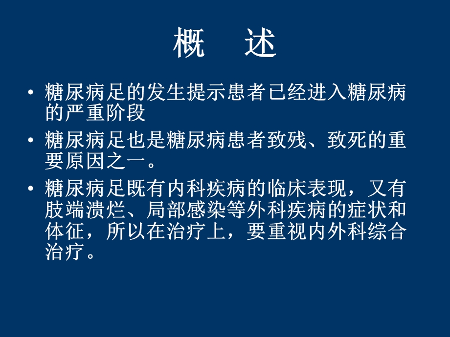 糖尿病足1.ppt_第3页