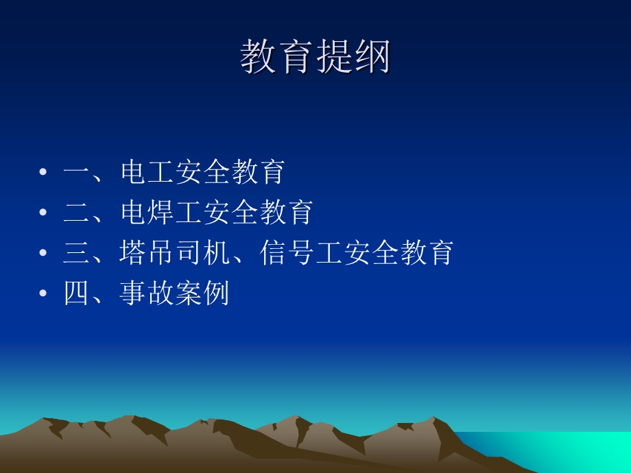 《水电工安全教育》PPT课件.ppt_第3页